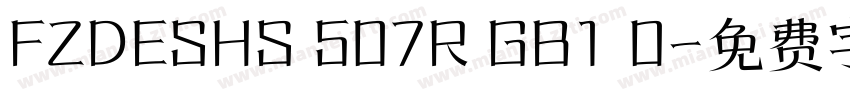 FZDESHS 507R GB1 0字体转换